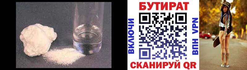 БУТИРАТ Butirat  Дзержинский 