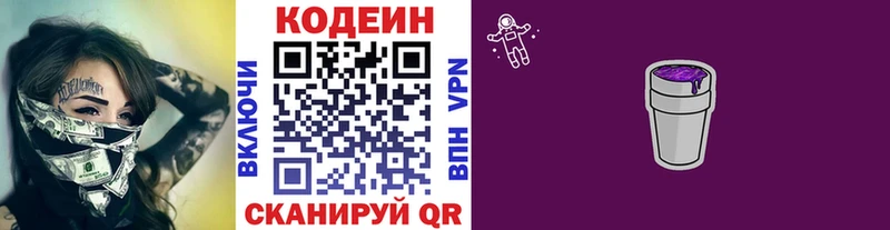 цены наркотик  MEGA ТОР  Кодеиновый сироп Lean Purple Drank  Дзержинский 