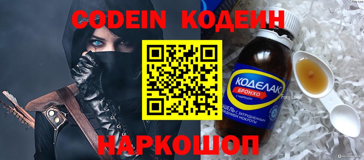 Кодеиновый сироп Lean Purple Drank  купить наркотик  Дзержинский  Вход с VPN 
