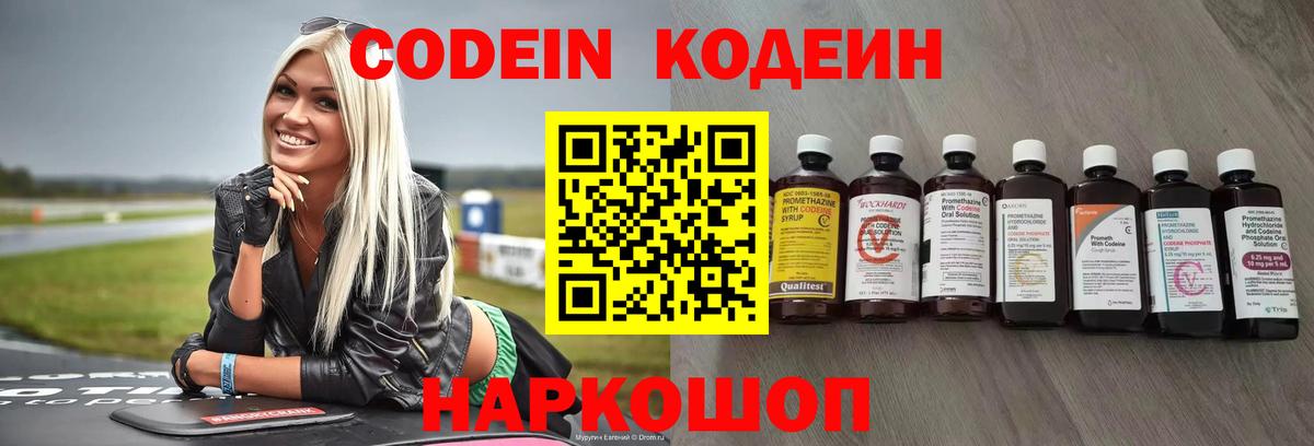 Codein Purple Drank  Codein напиток Lean (лин)  Дзержинский 