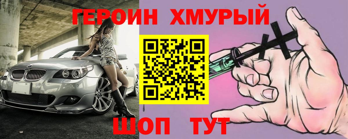 ГЕРОИН  Дзержинский  Героин белый 