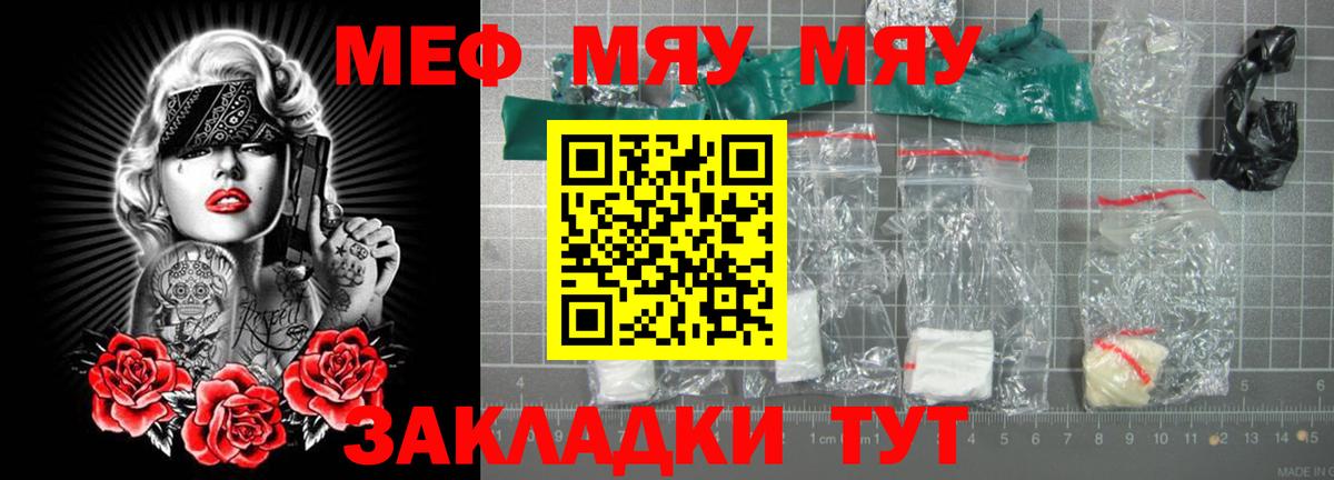 Меф мяу мяу кристаллы Дзержинский