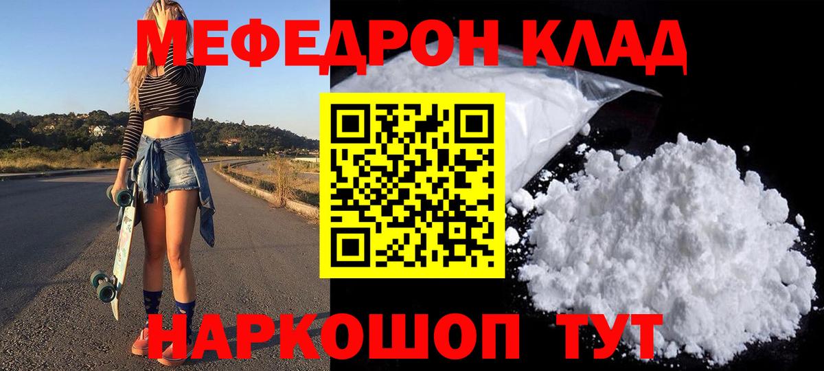 МЯУ-МЯУ мука  Вход с VPN  МЕФ VHQ  МЕФ  МЕФ  Дзержинский 