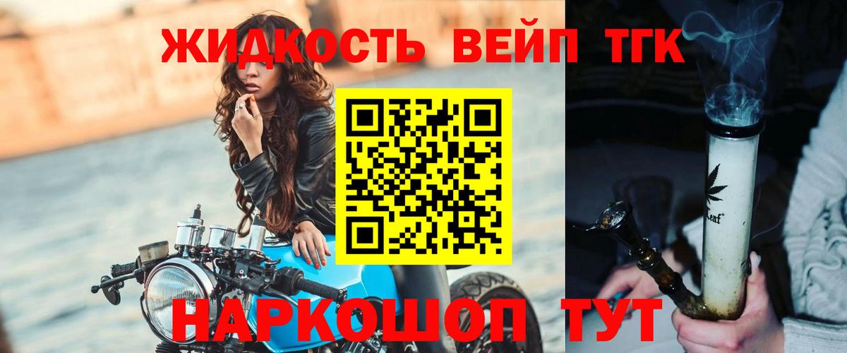ТГК вейп с тгк Дзержинский
